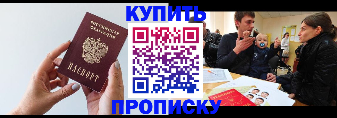 прописка 2025 в Чечне