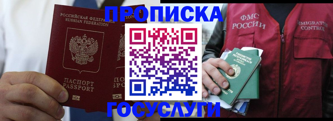 прописка законно в Чечне